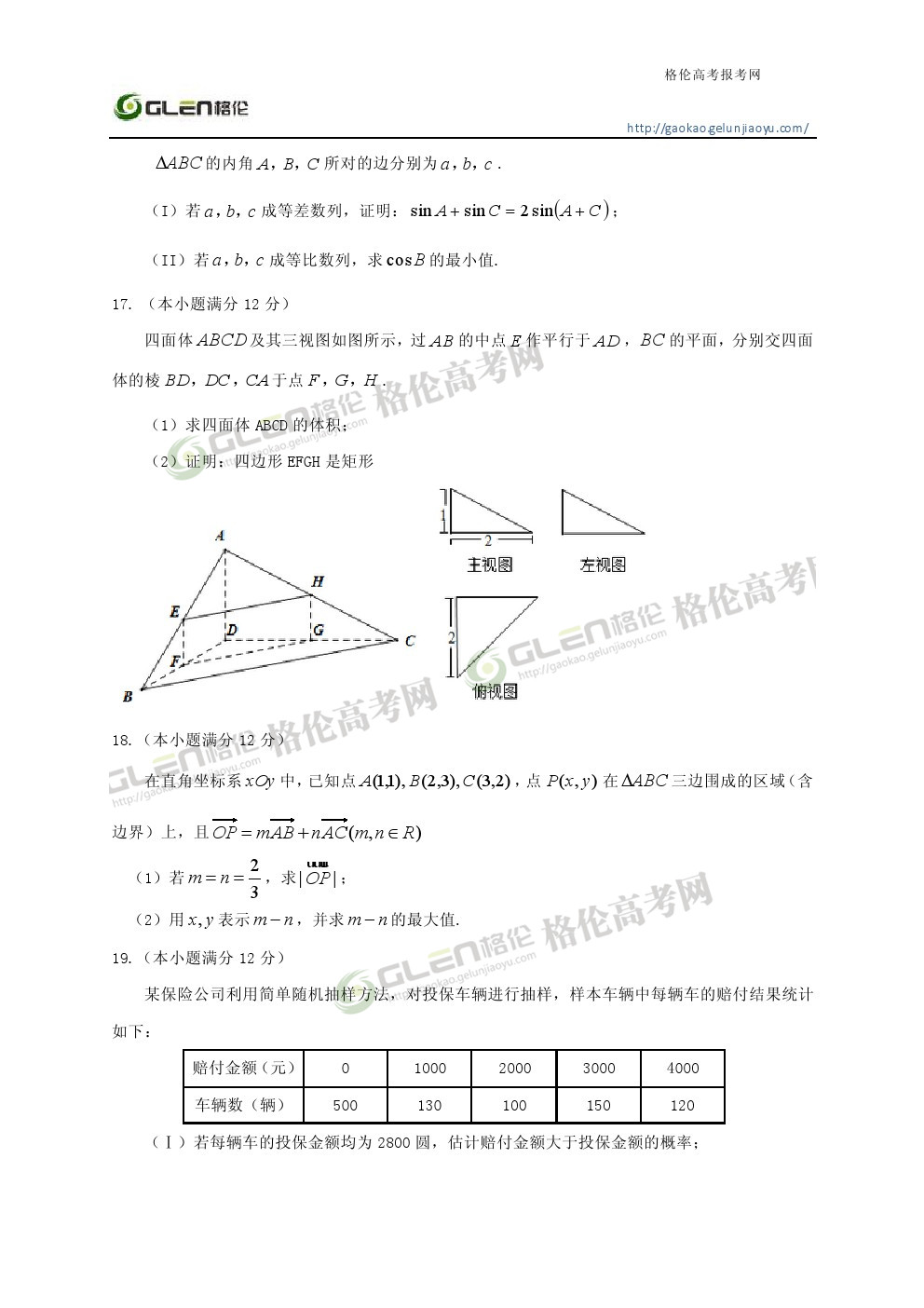2014年陕西文科数学高考真题