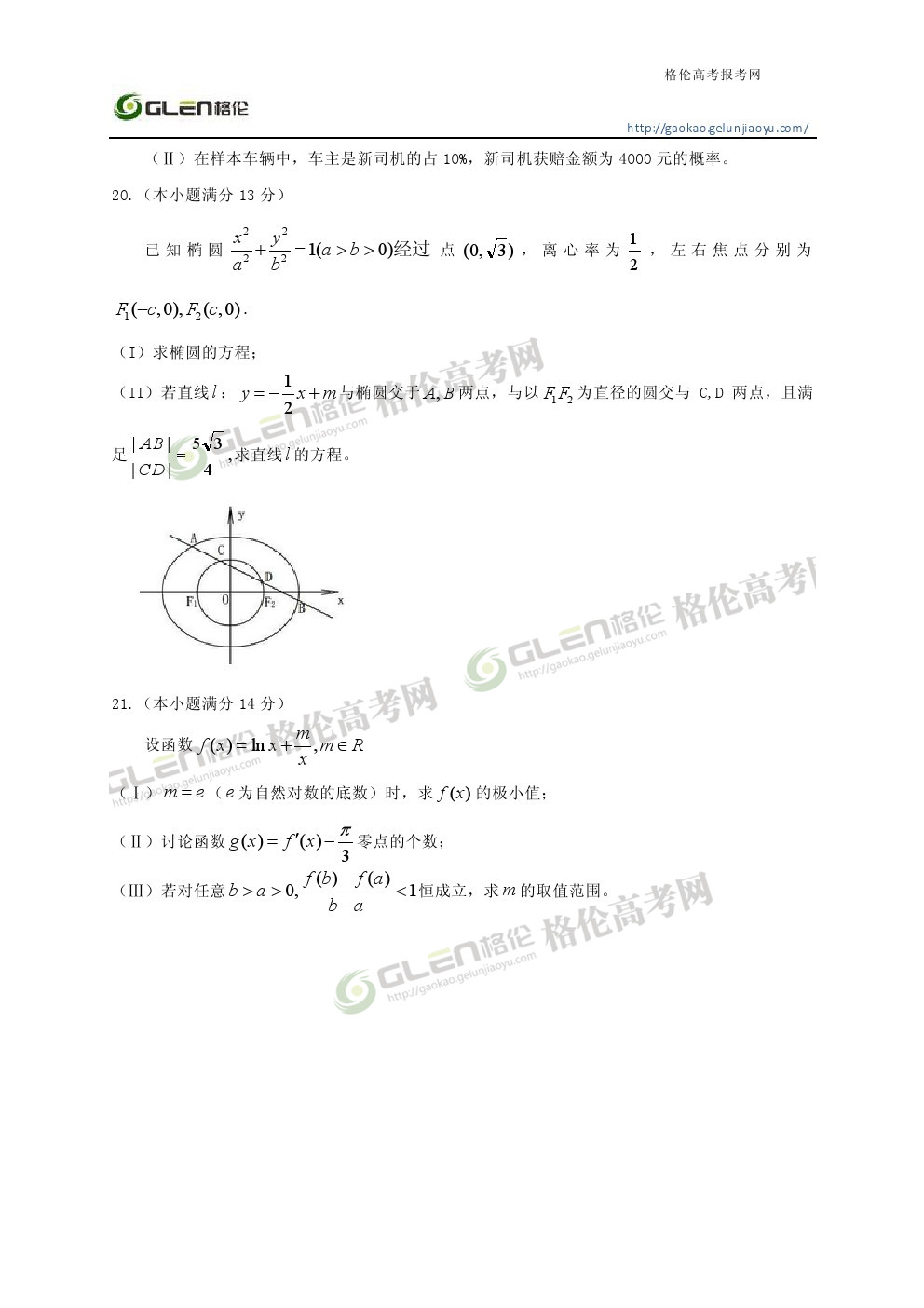 2014年陕西文科数学高考真题