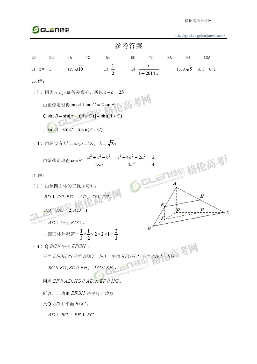 2014年陕西文科数学高考真题