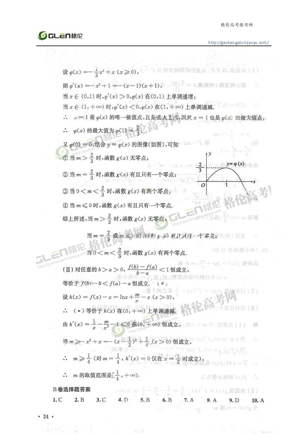 2014年陕西文科数学高考真题