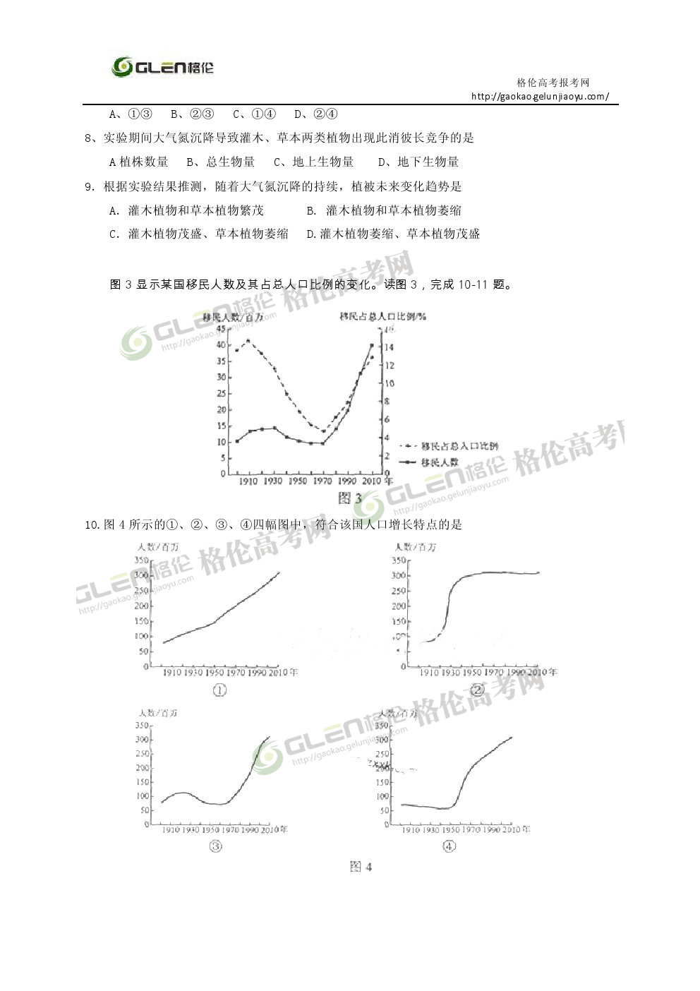 2014年陕西文科综合高考真题