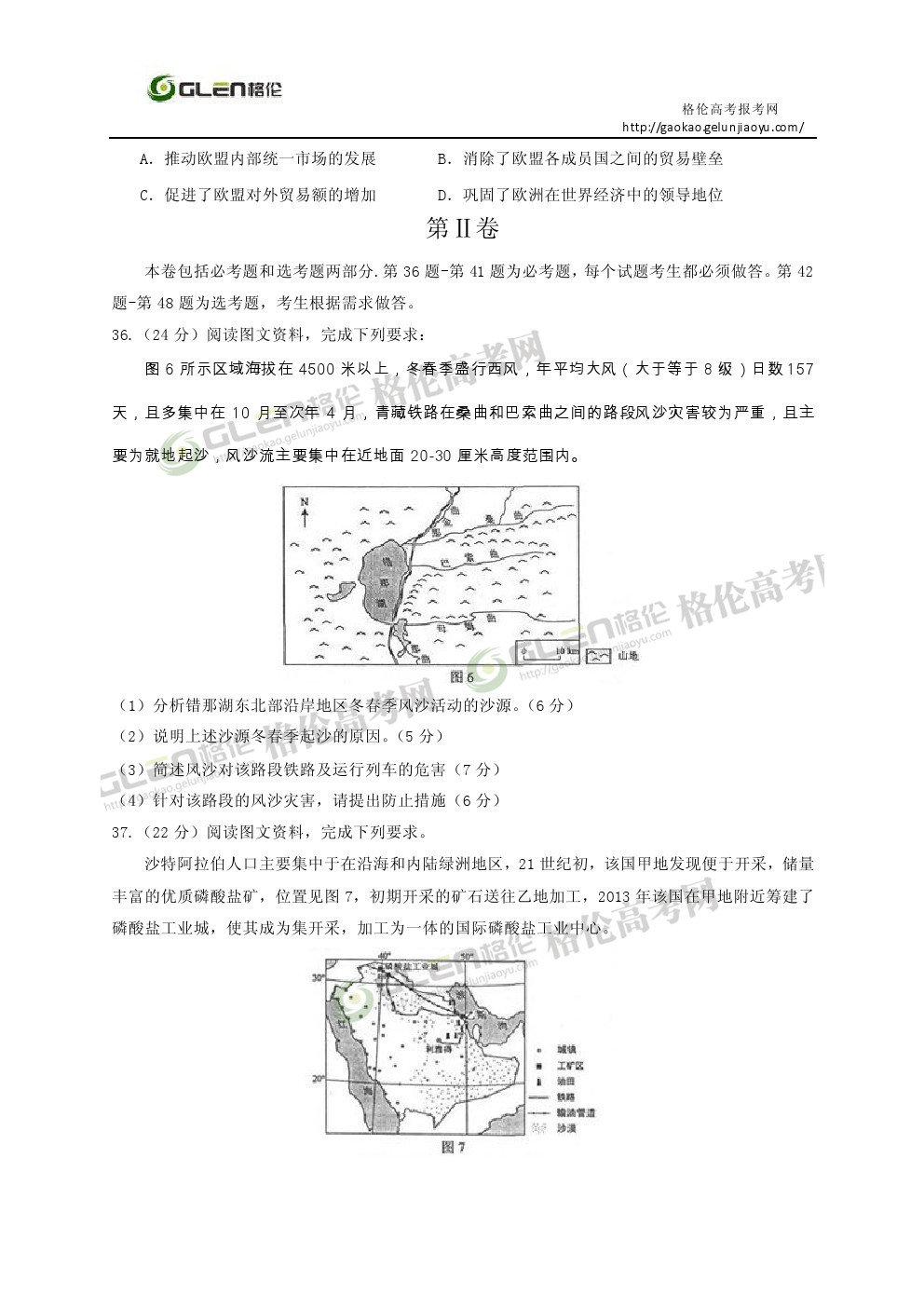 2014年陕西文科综合高考真题