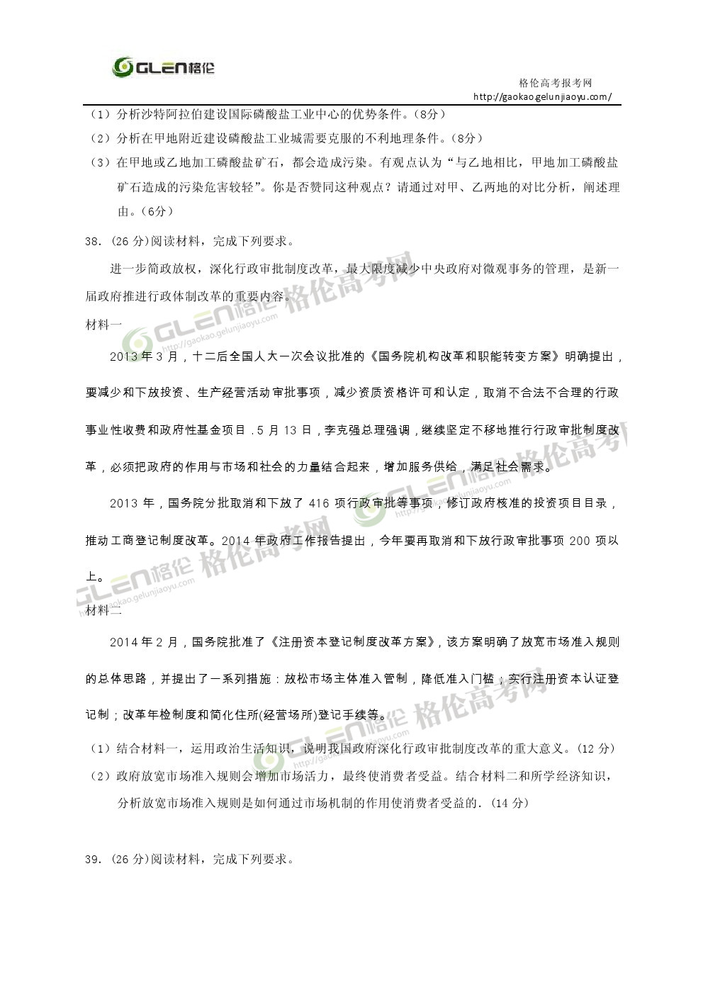 2014年陕西文科综合高考真题