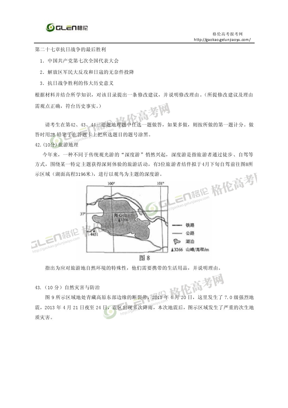 2014年陕西文科综合高考真题