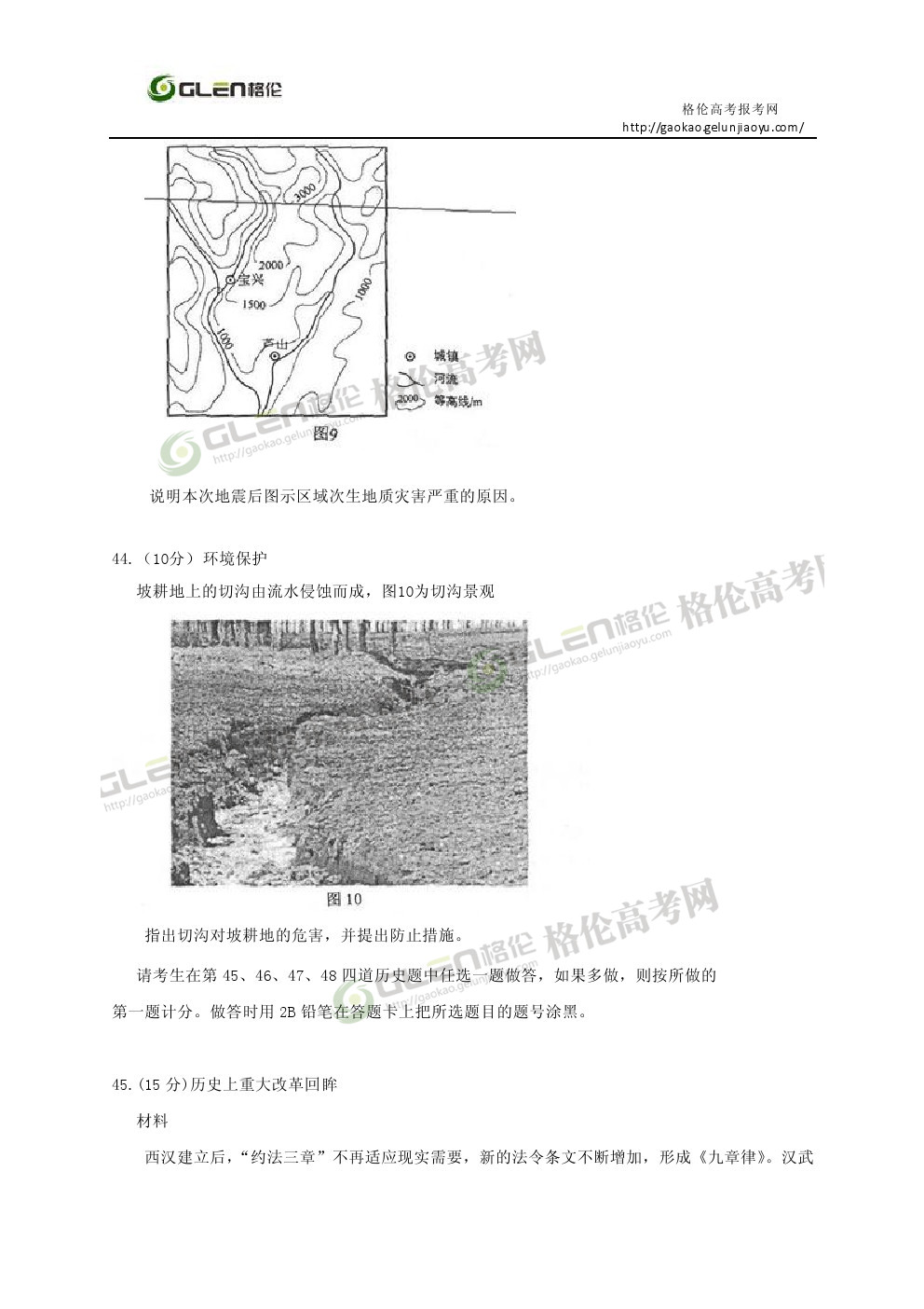 2014年陕西文科综合高考真题