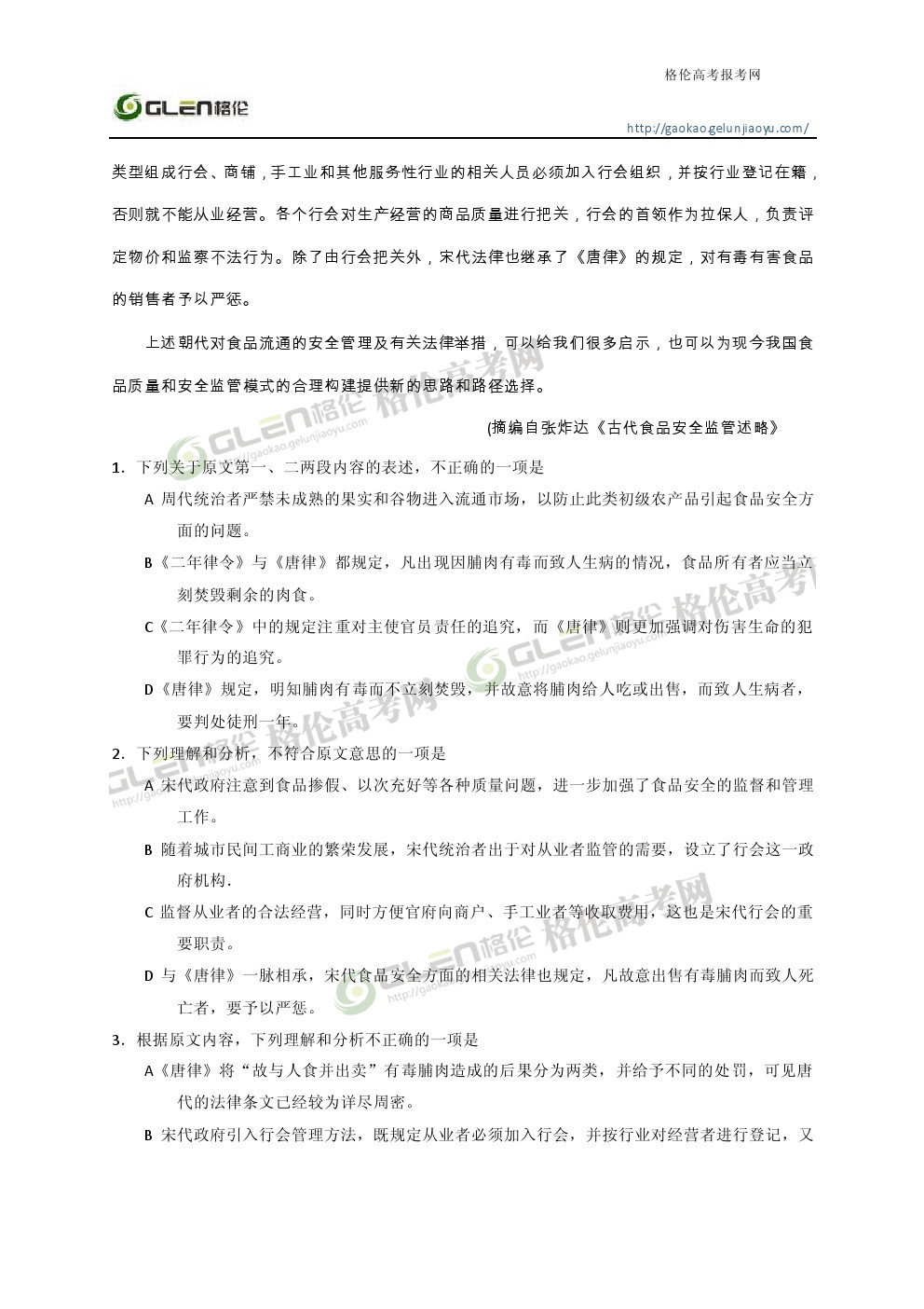2014年陕西语文高考真题