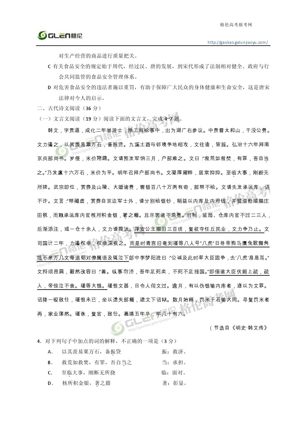 2014年陕西语文高考真题