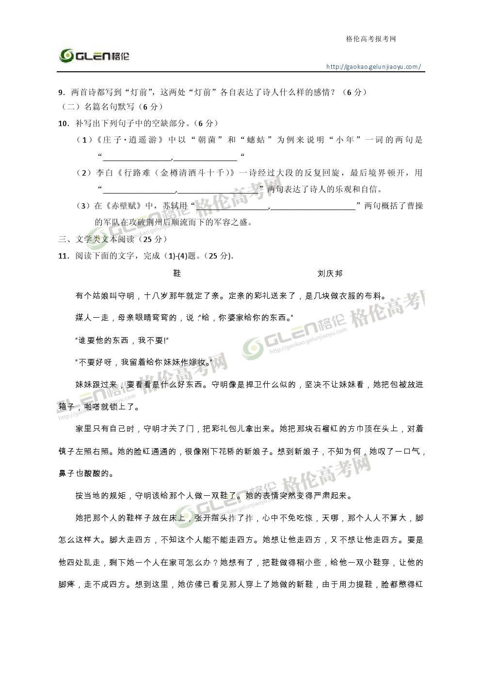 2014年陕西语文高考真题