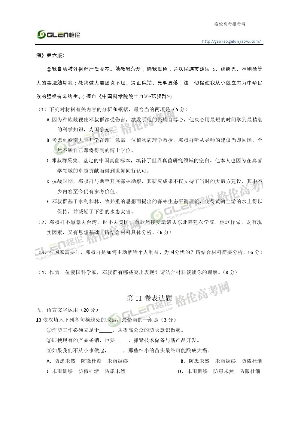 2014年陕西语文高考真题