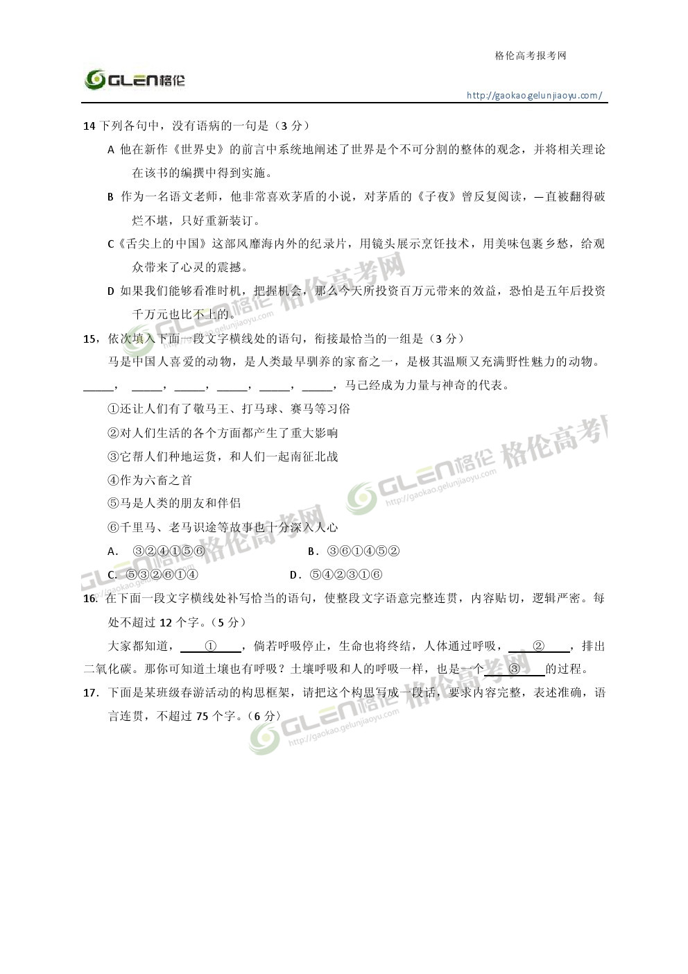 2014年陕西语文高考真题