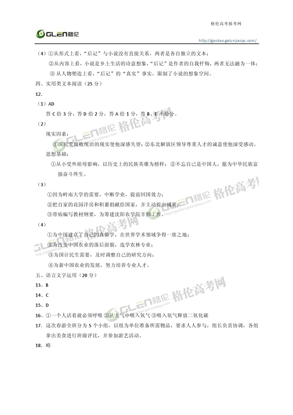 2014年陕西语文高考真题