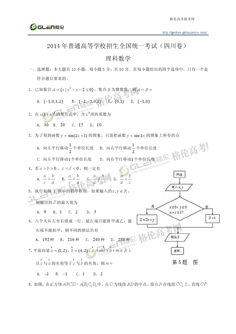 2014年四川理科数学高考真题