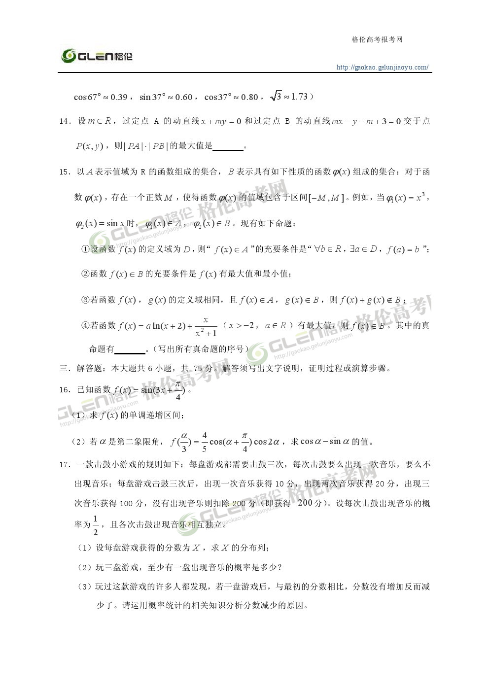 2014年四川理科数学高考真题