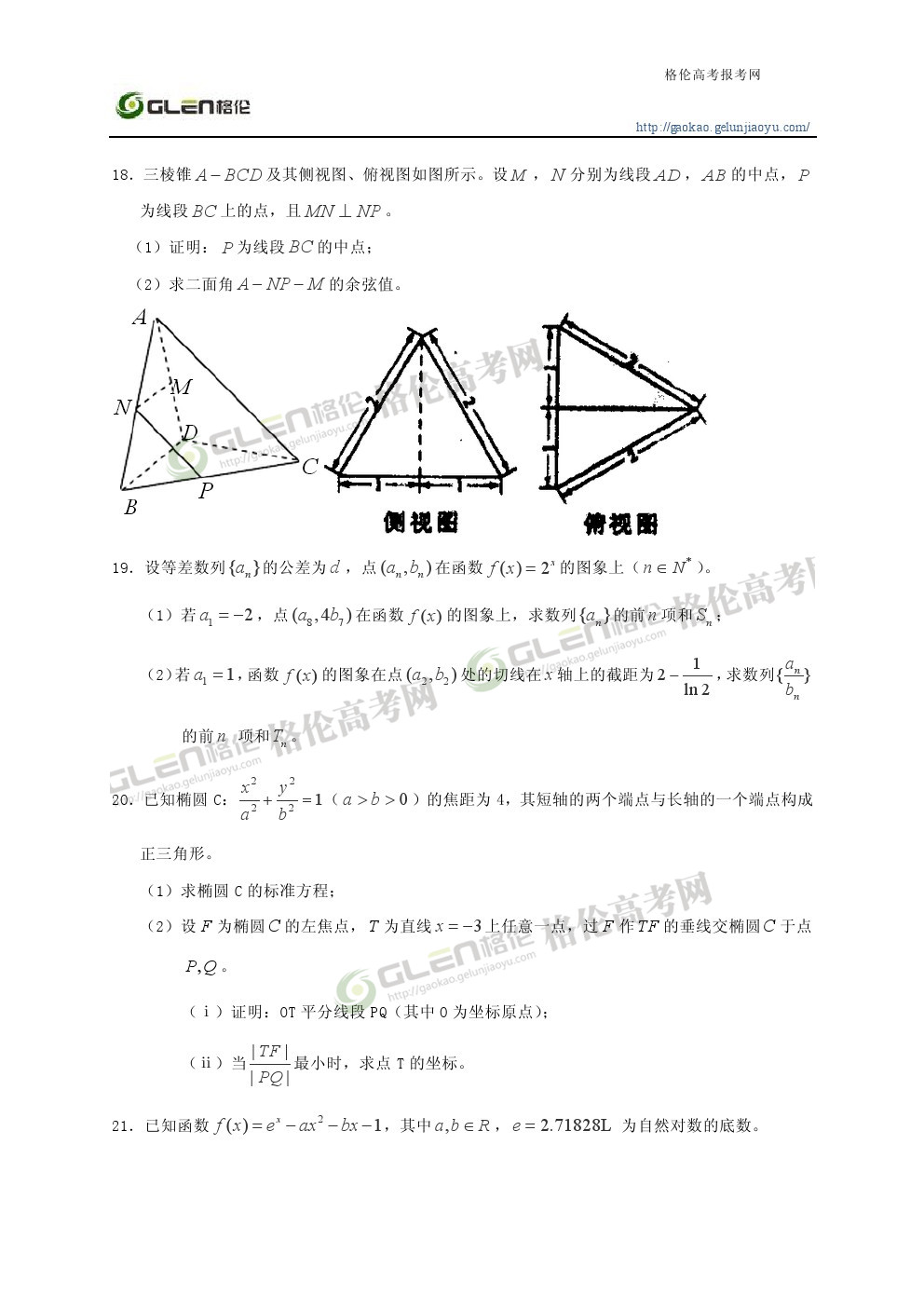 2014年四川理科数学高考真题