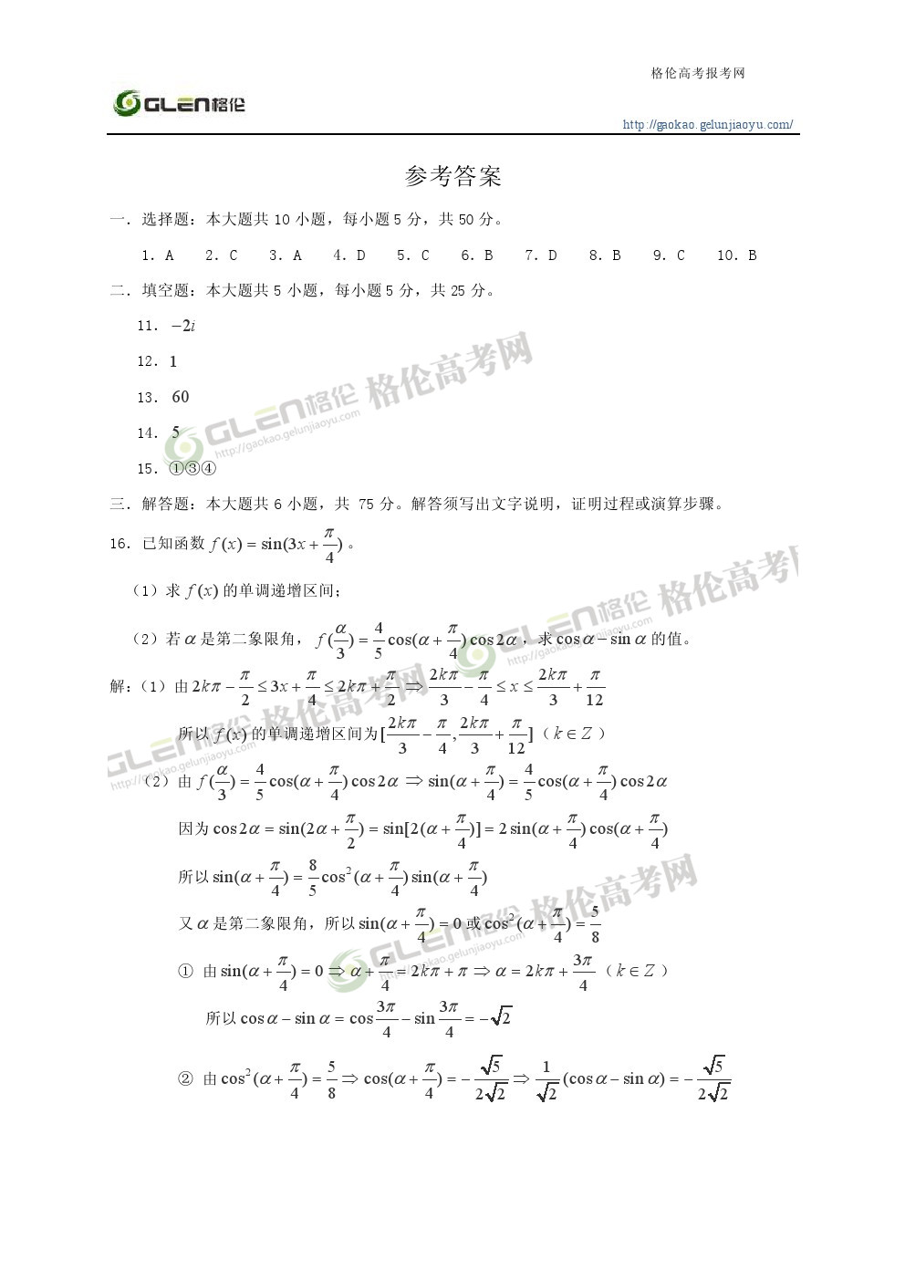 2014年四川理科数学高考真题