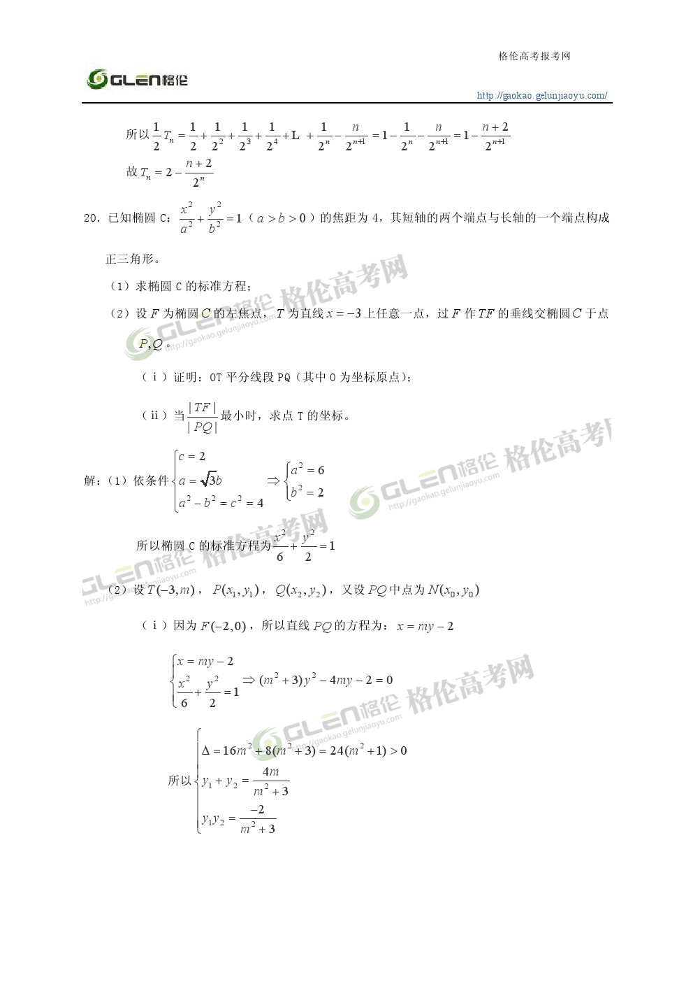 2014年四川理科数学高考真题