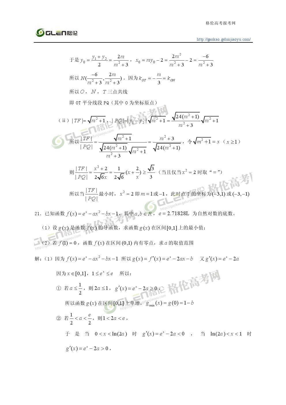 2014年四川理科数学高考真题