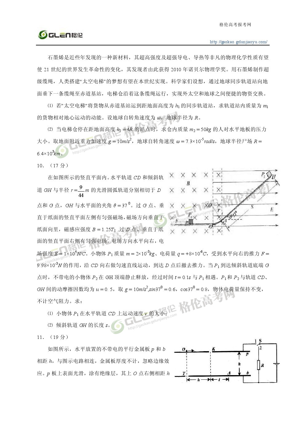 2014年四川理综高考真题