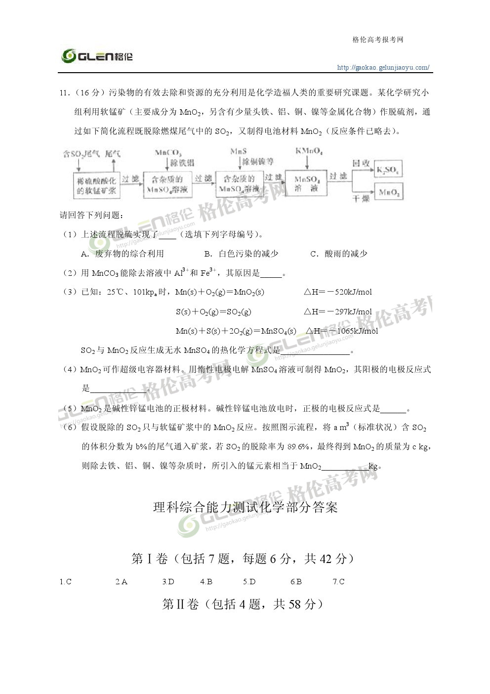 2014年四川理综高考真题