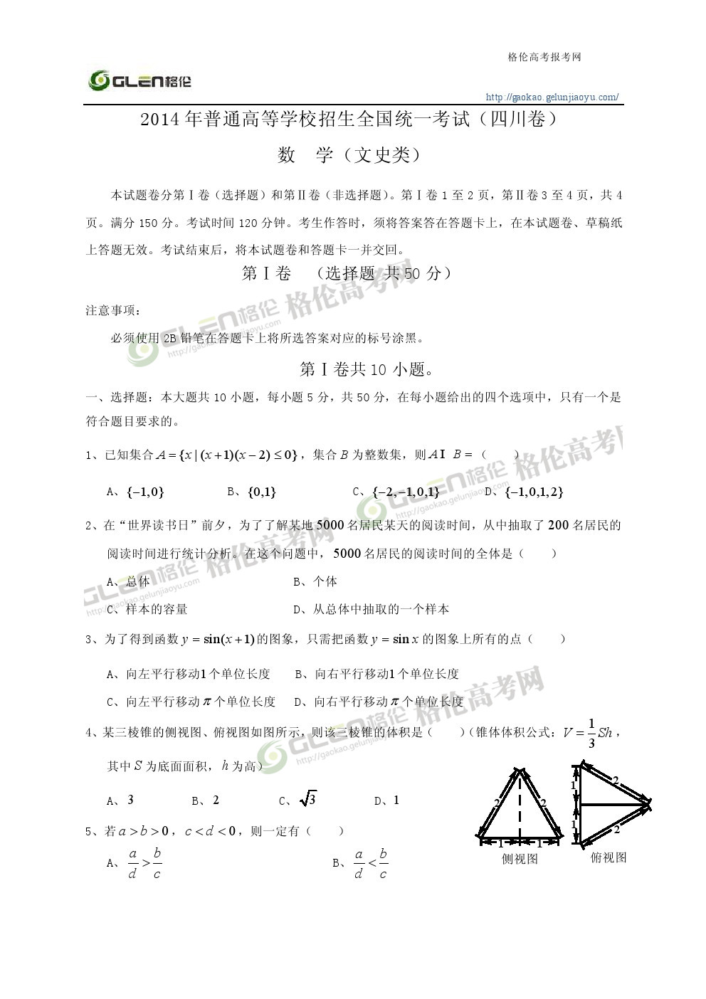 2014年四川文科数学高考真题