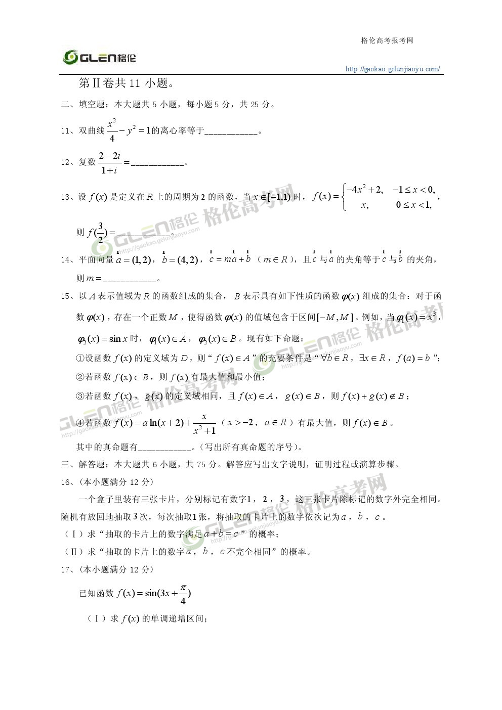 2014年四川文科数学高考真题