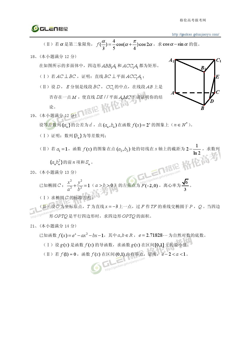 2014年四川文科数学高考真题