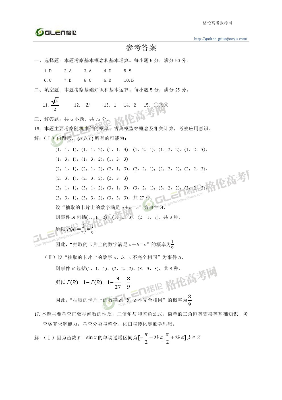 2014年四川文科数学高考真题