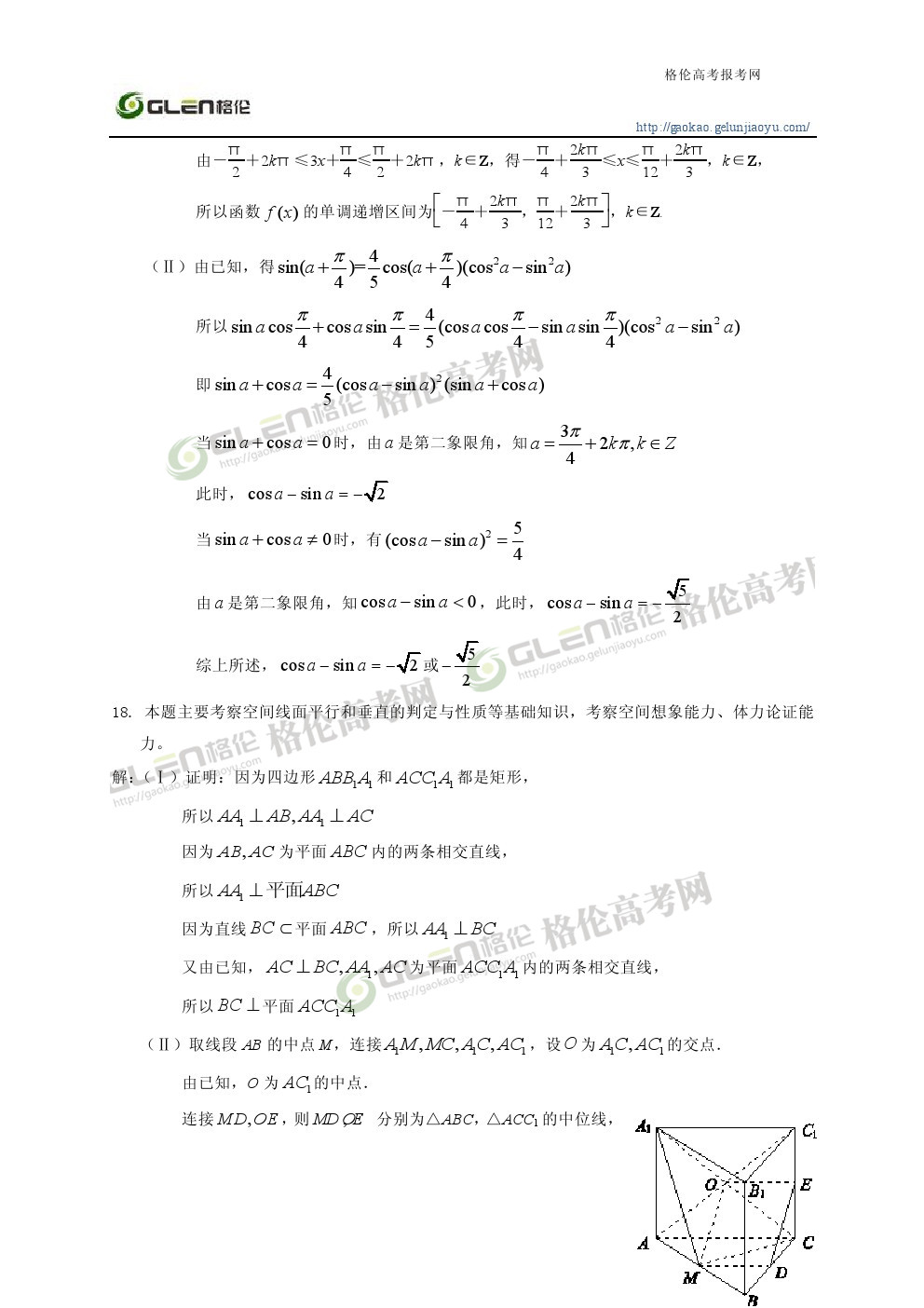 2014年四川文科数学高考真题