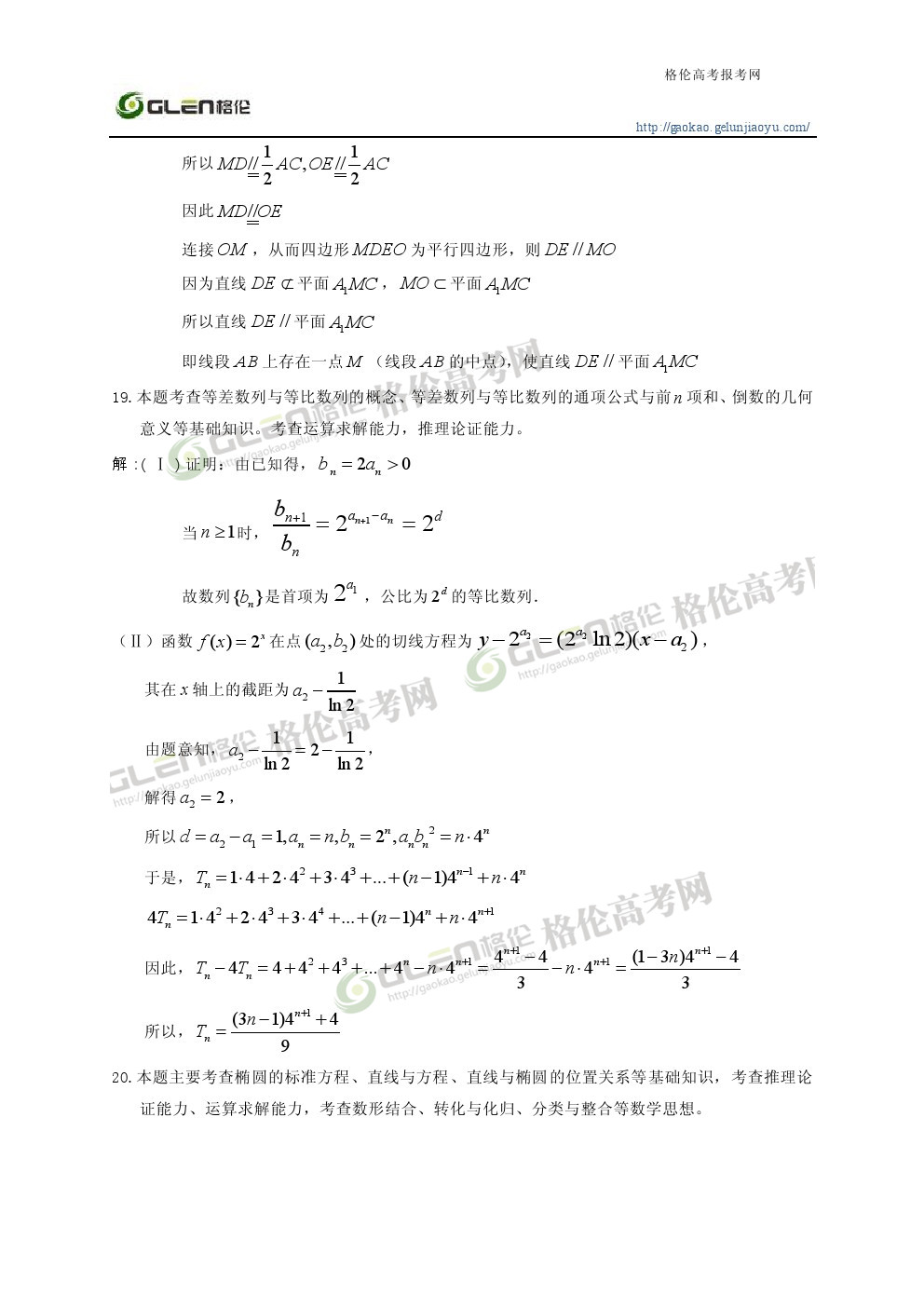 2014年四川文科数学高考真题