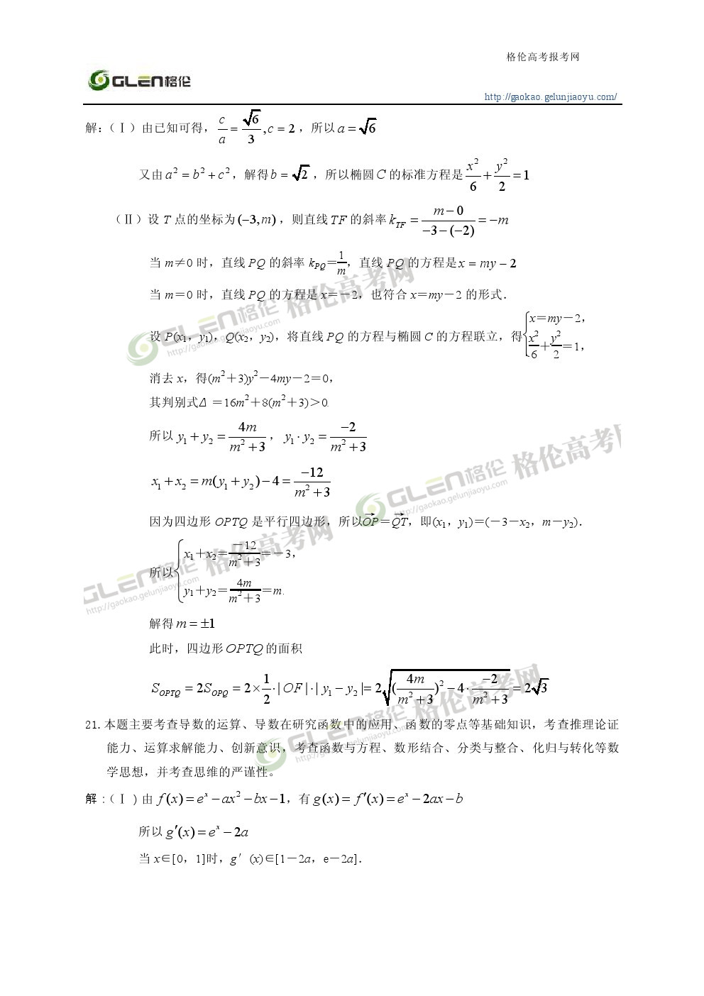 2014年四川文科数学高考真题