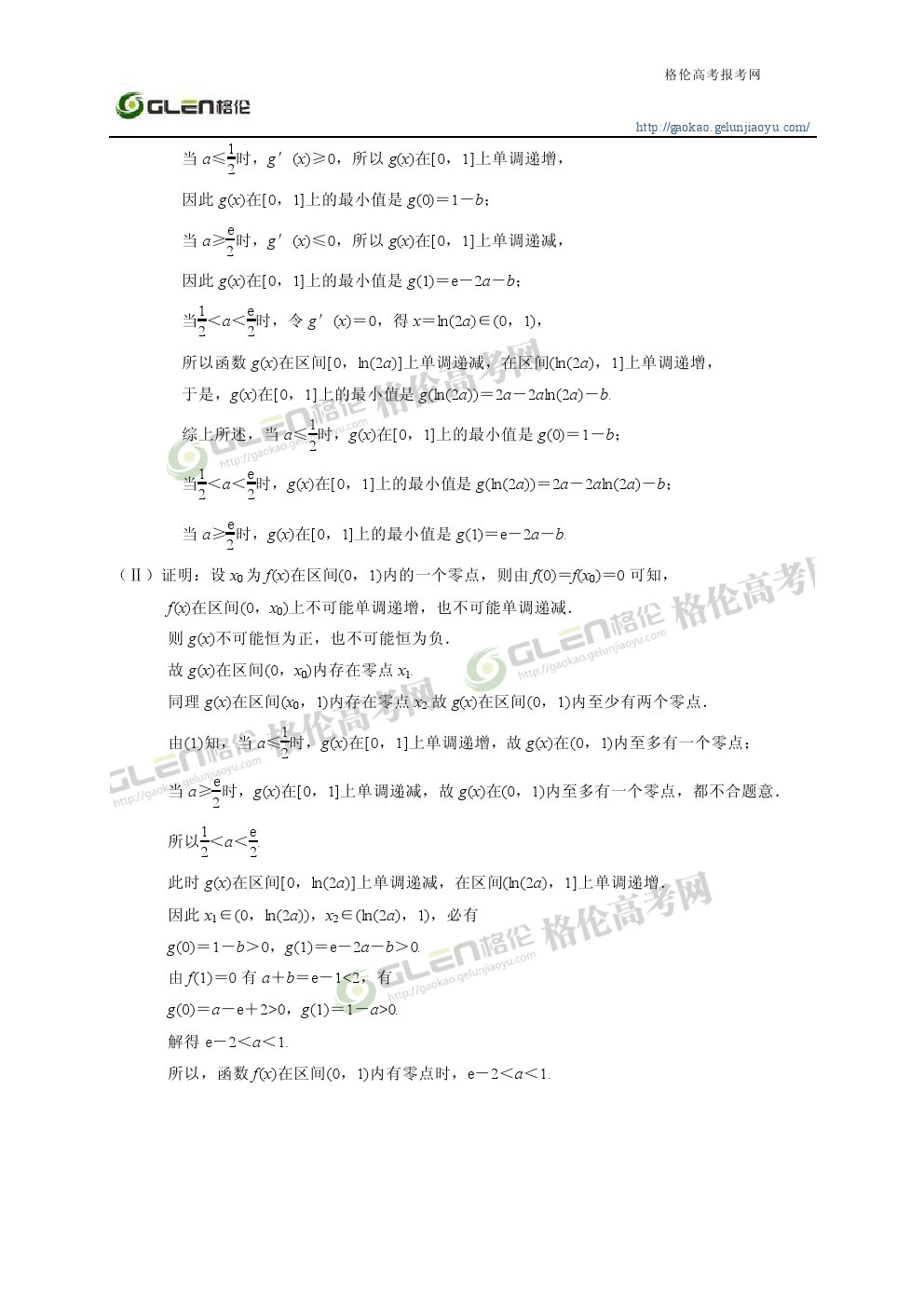 2014年四川文科数学高考真题
