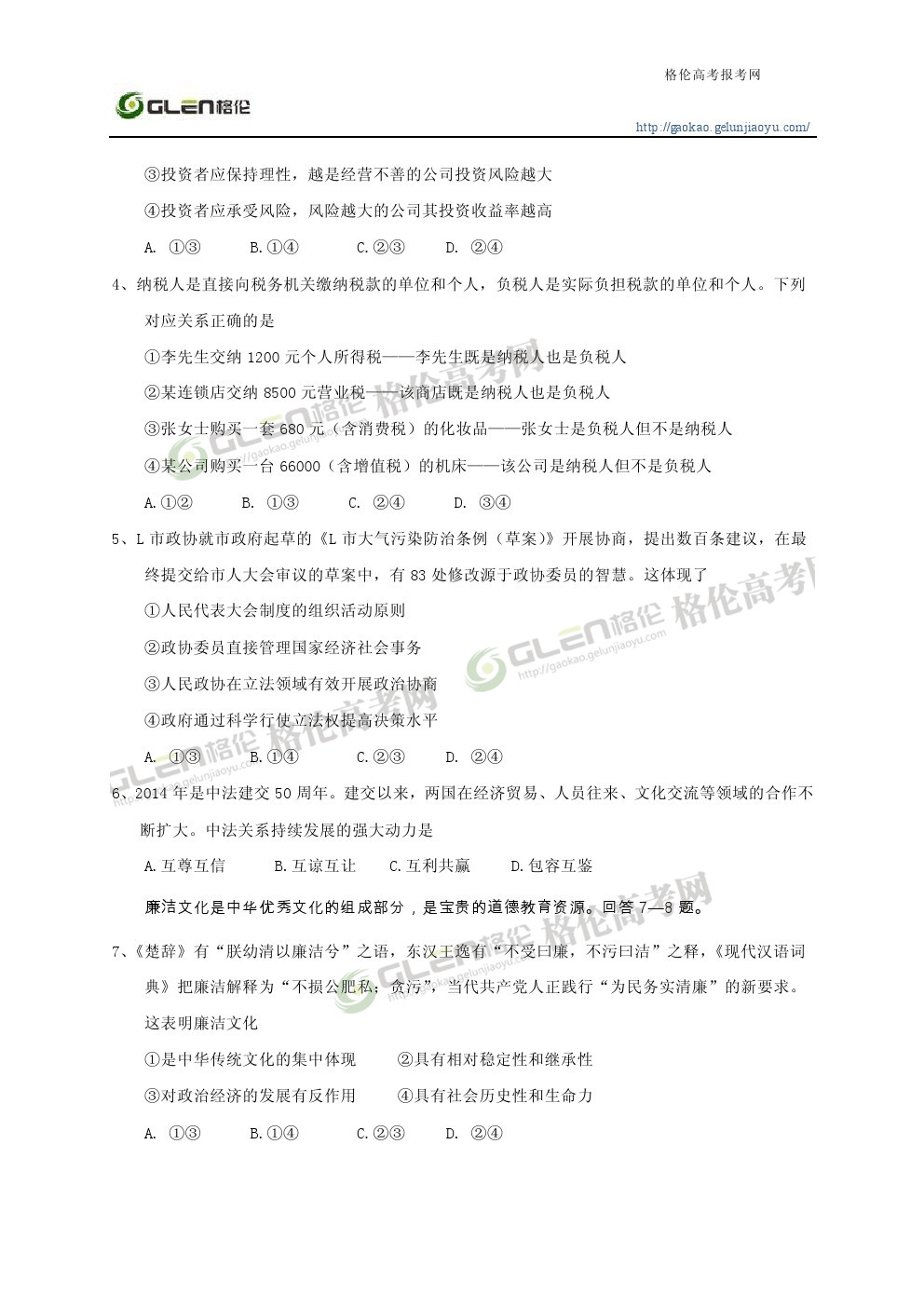 2014年四川文综高考真题