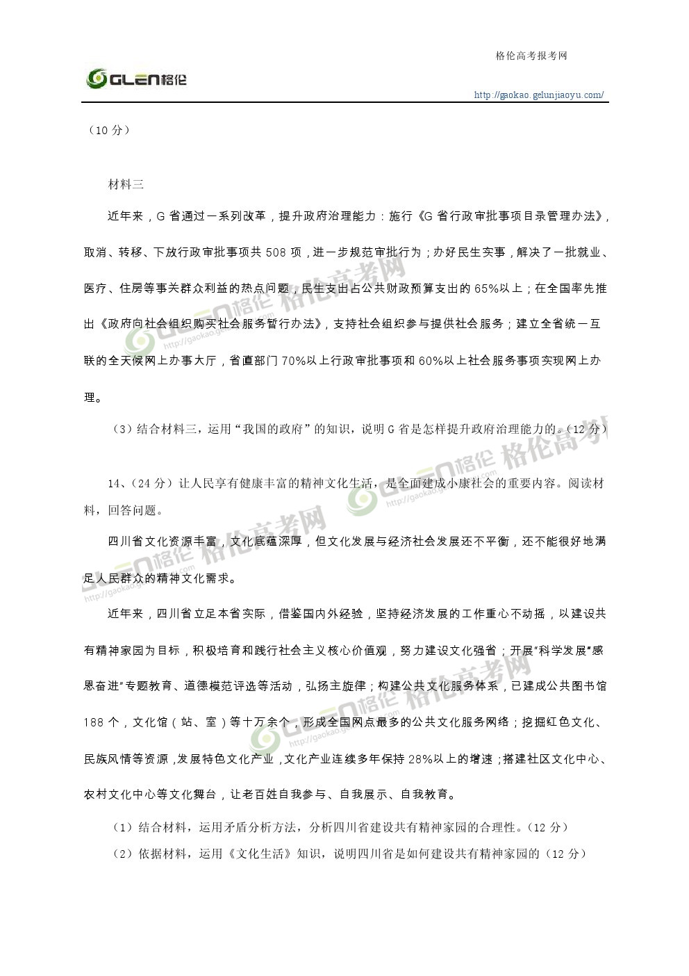 2014年四川文综高考真题