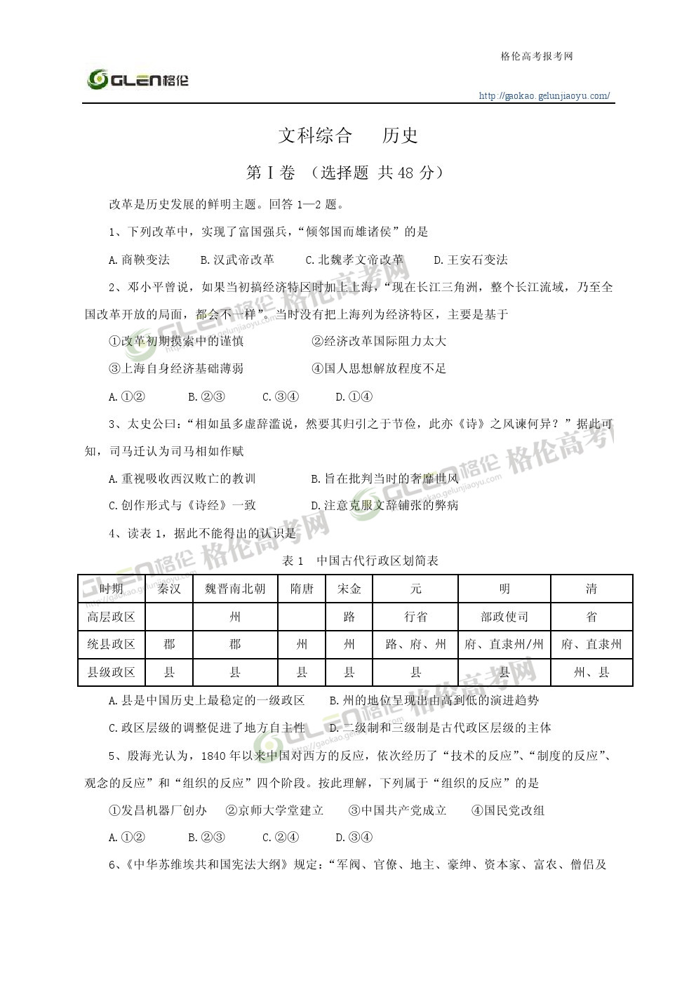 2014年四川文综高考真题