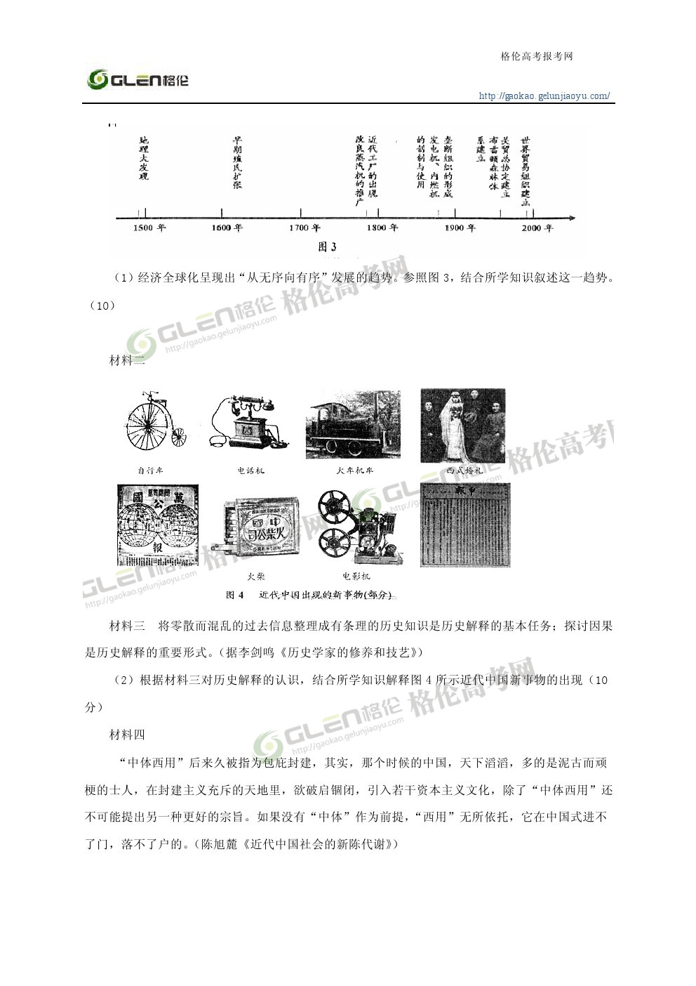 2014年四川文综高考真题