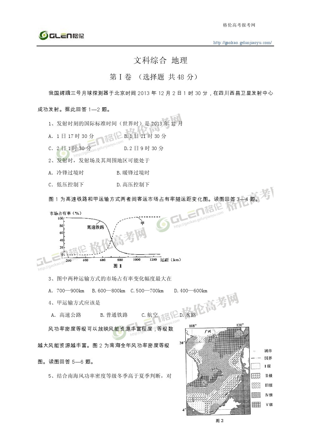 2014年四川文综高考真题