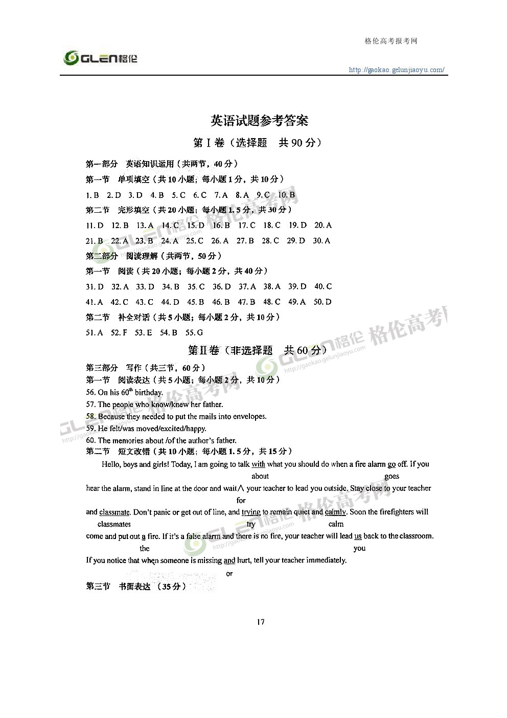 2014年四川英语高考真题
