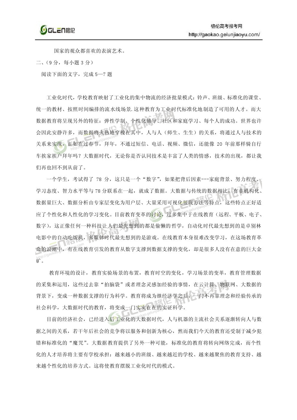 2014年四川语文高考真题