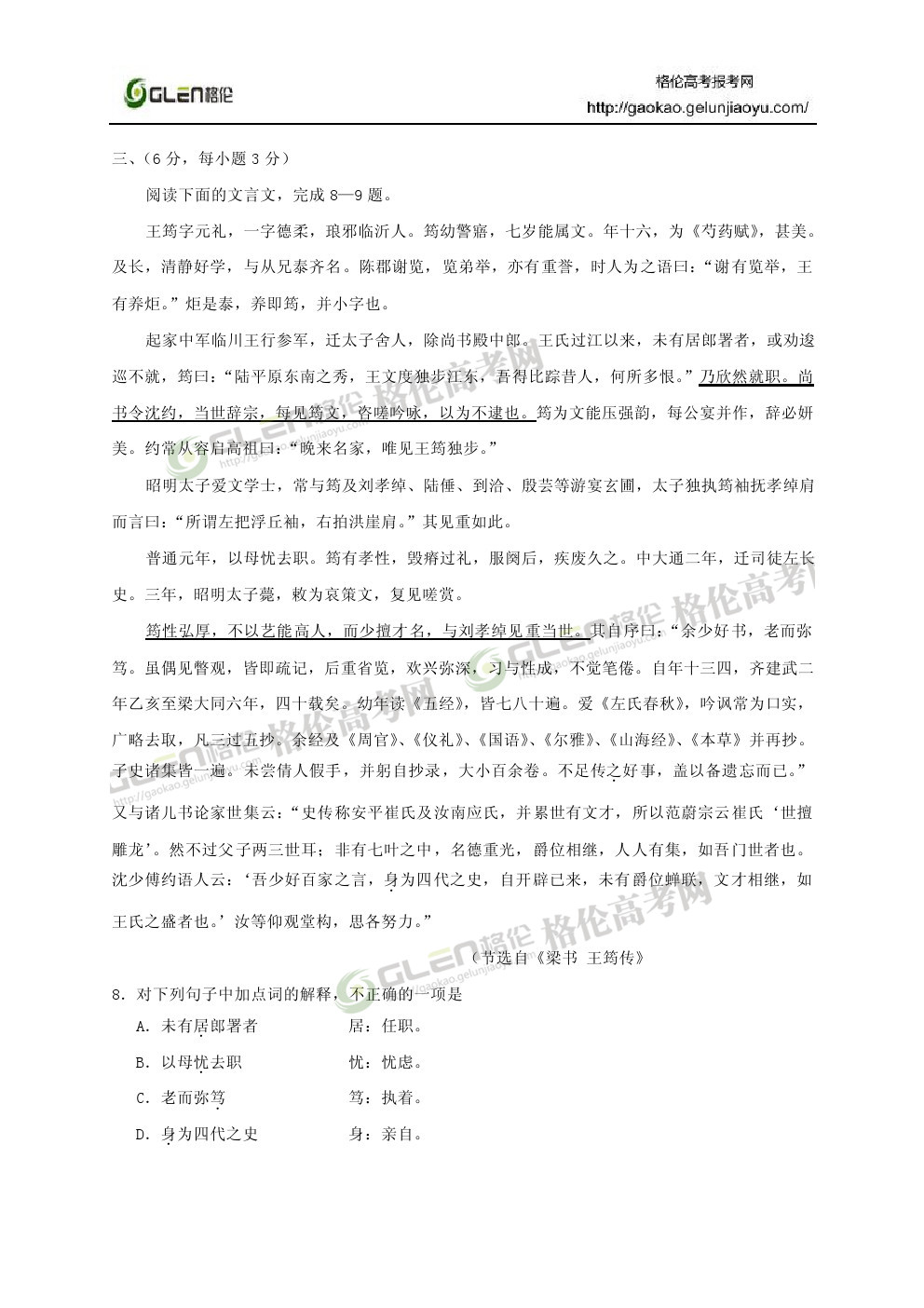 2014年四川语文高考真题