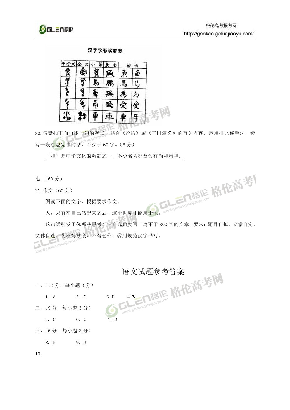 2014年四川语文高考真题