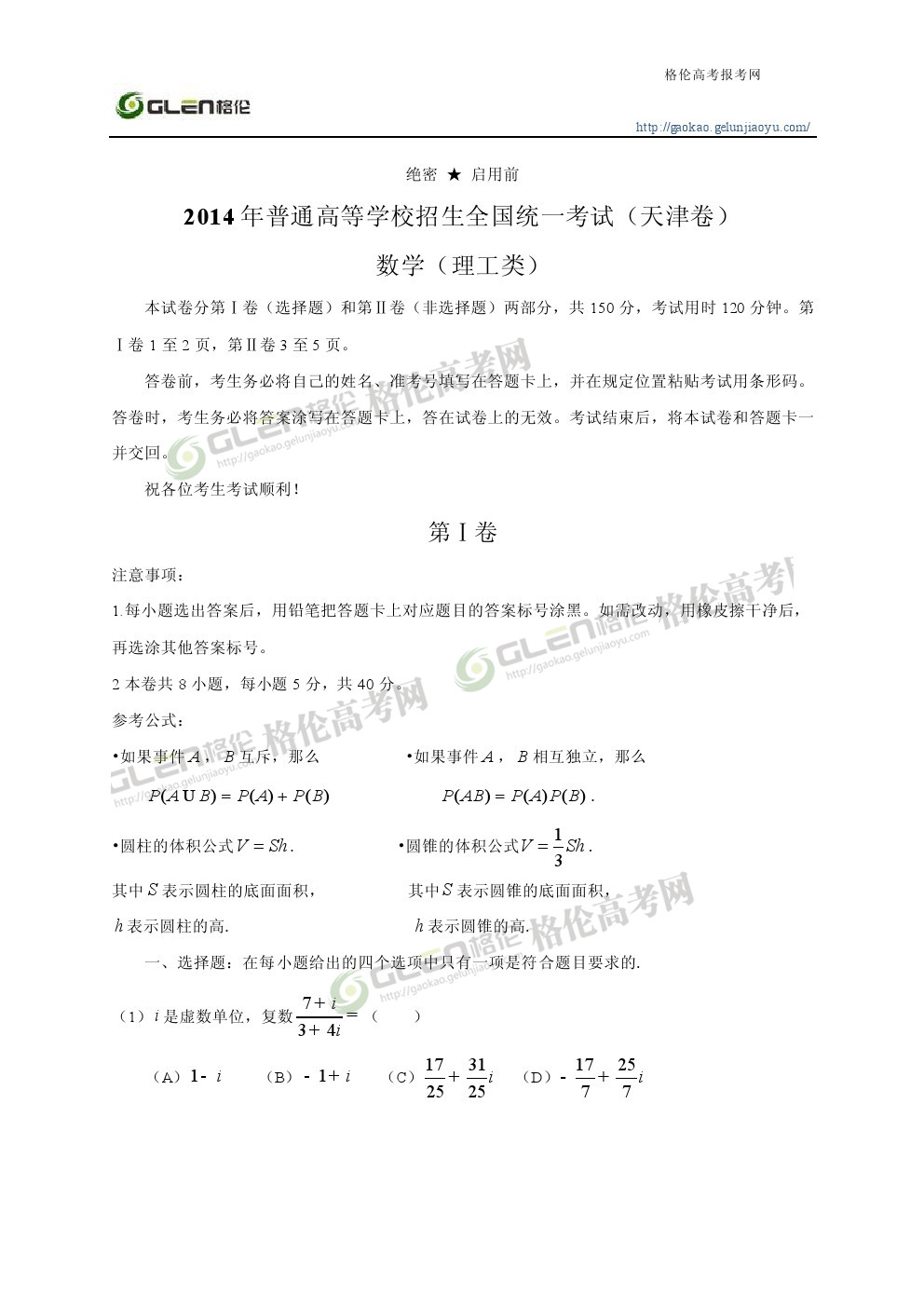 2014年天津理科数学高考真题