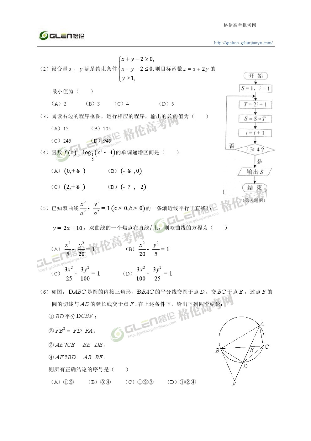 2014年天津理科数学高考真题