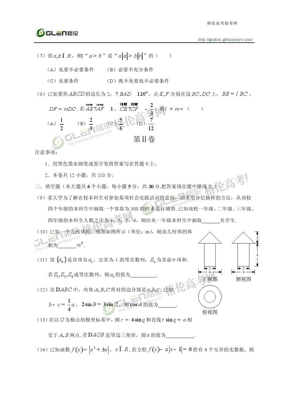 2014年天津理科数学高考真题