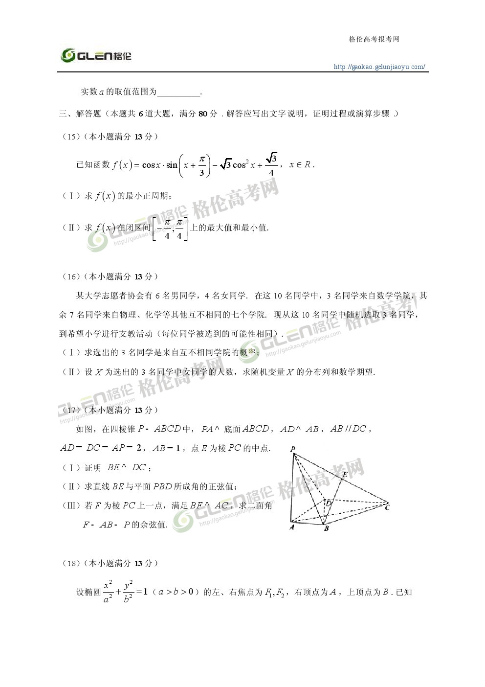 2014年天津理科数学高考真题