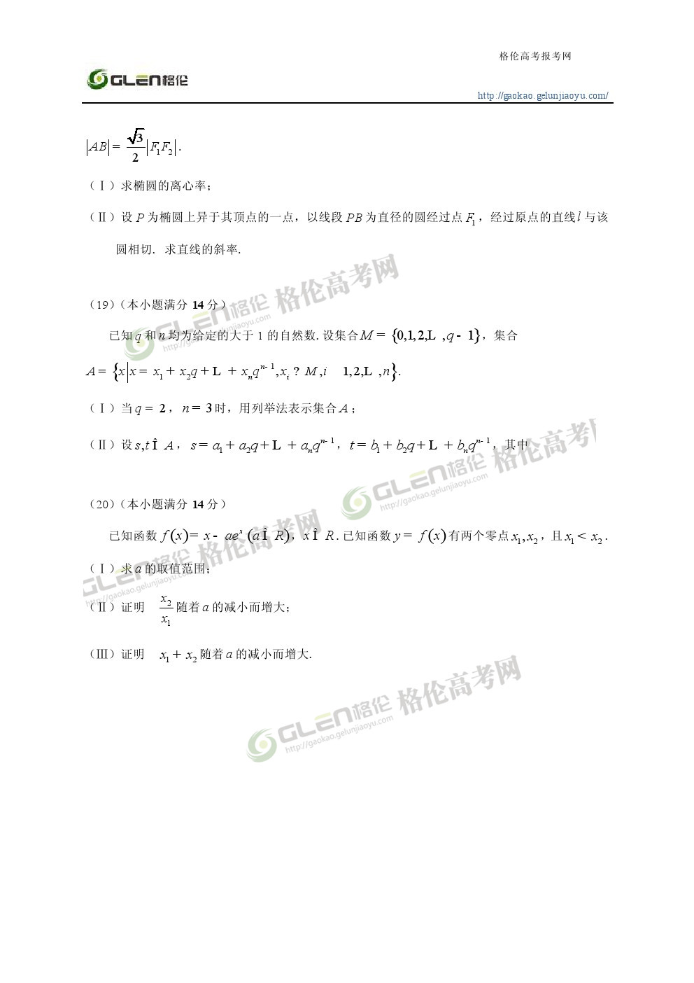 2014年天津理科数学高考真题