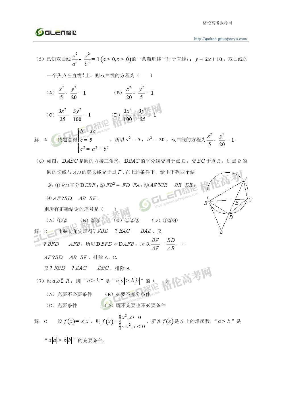 2014年天津理科数学高考真题