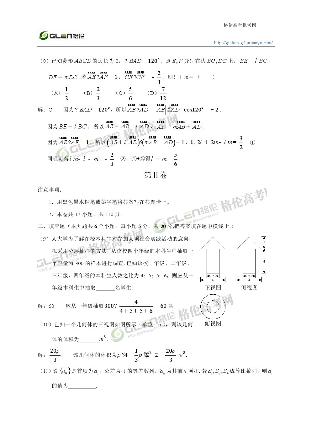 2014年天津理科数学高考真题