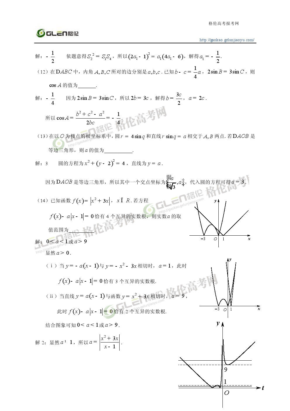 2014年天津理科数学高考真题
