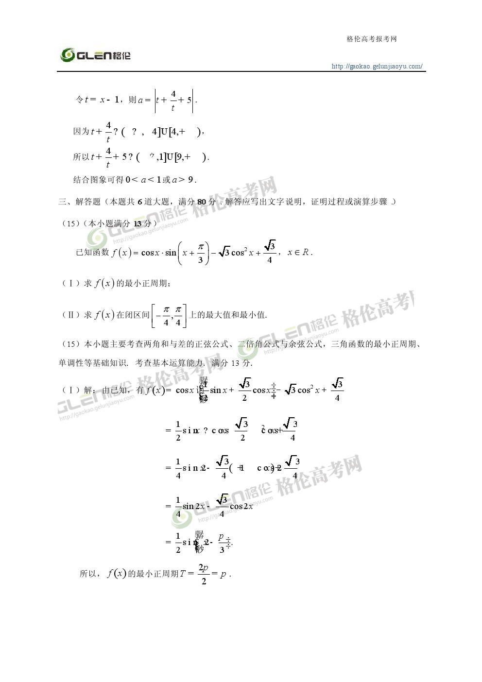 2014年天津理科数学高考真题