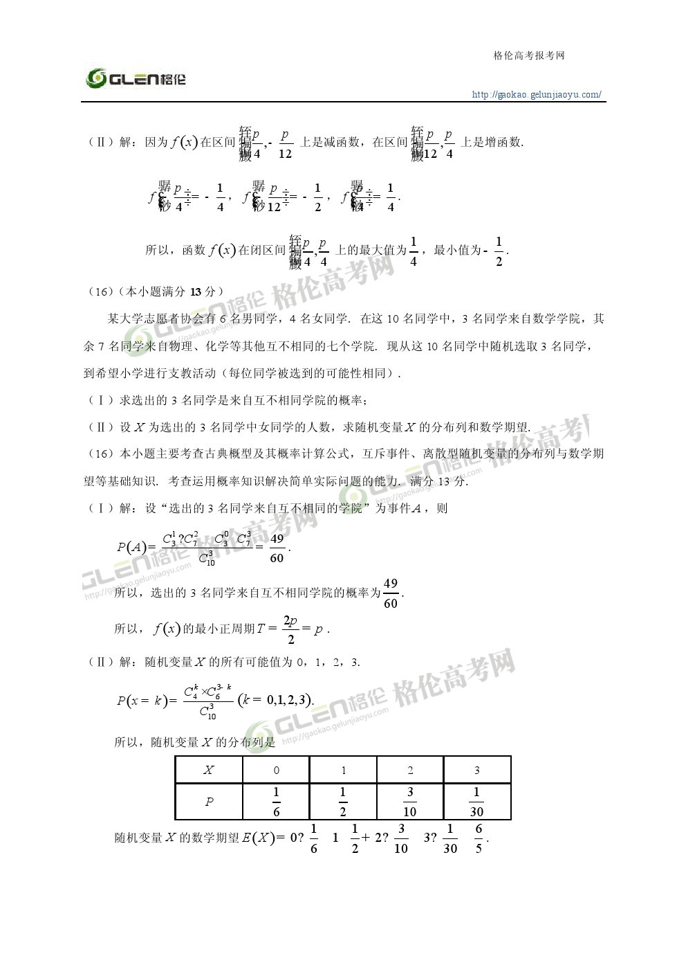 2014年天津理科数学高考真题